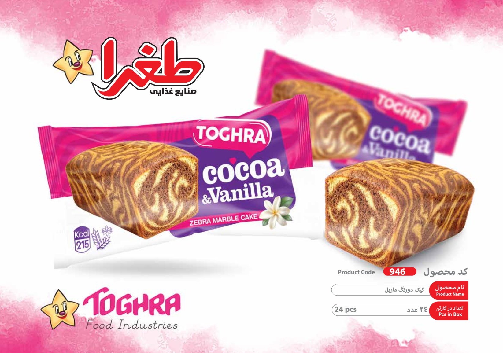كیك دورنگ ماربل-سلفون جديد
