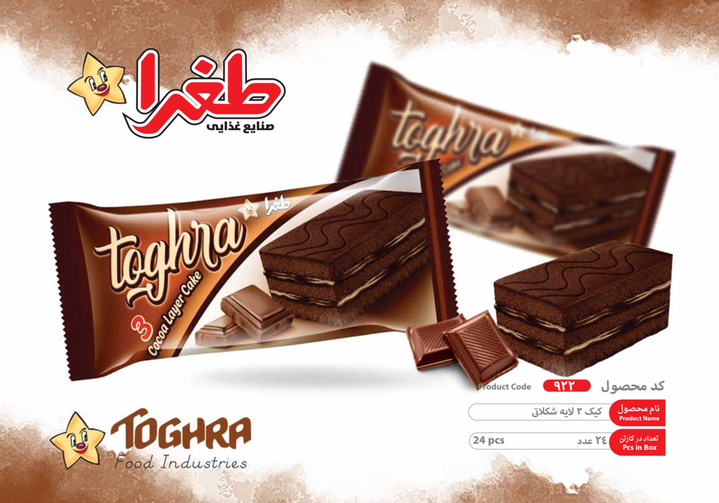 کیک سه لايه پهن شکلاتی