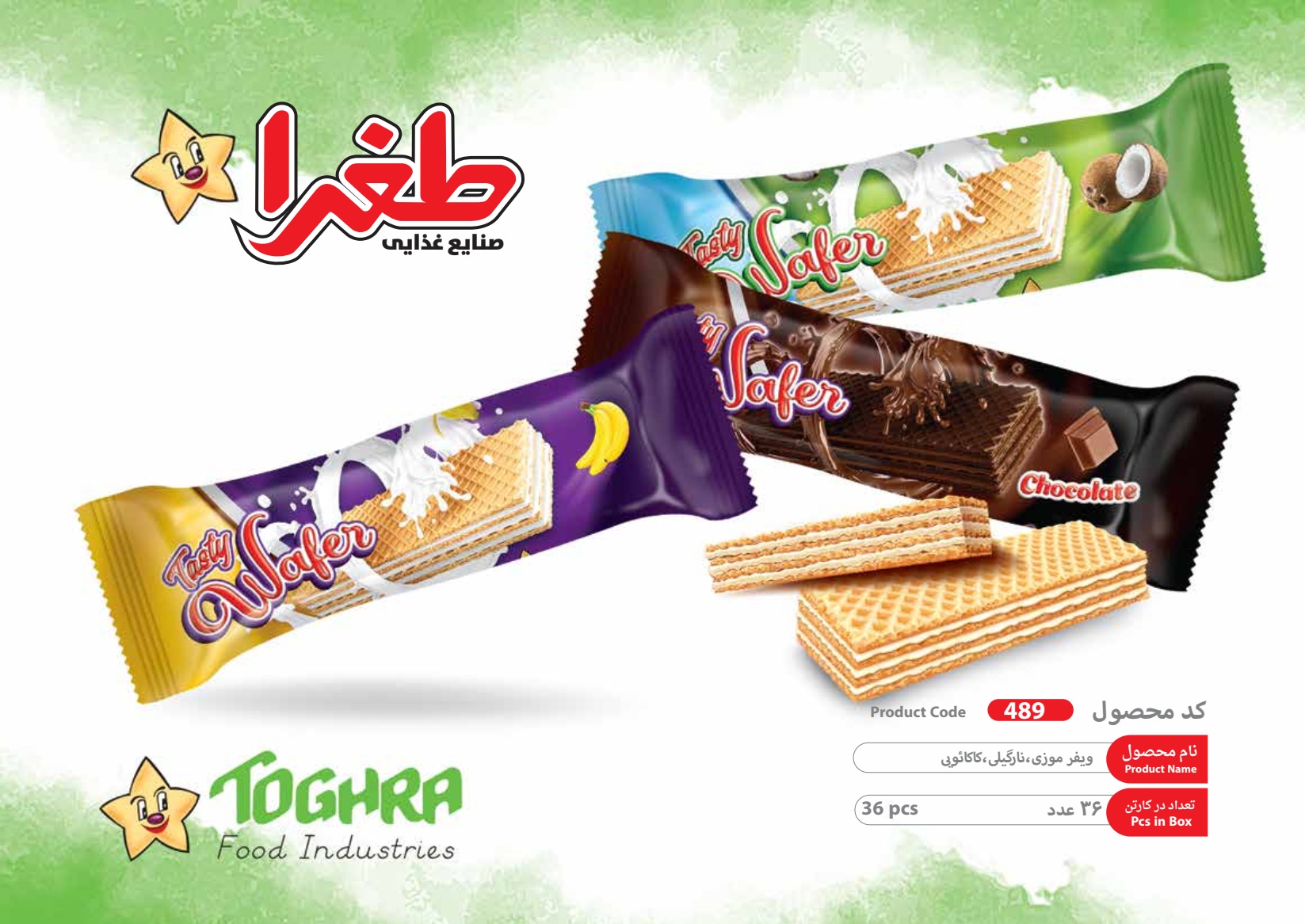 ويفر نارگیلی